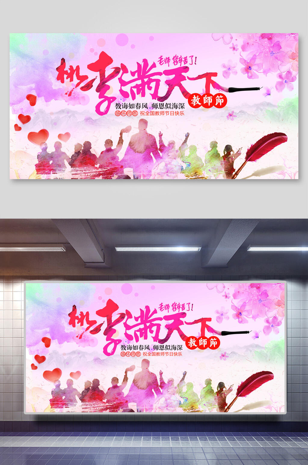 桃李满天下感恩教师节展板素材