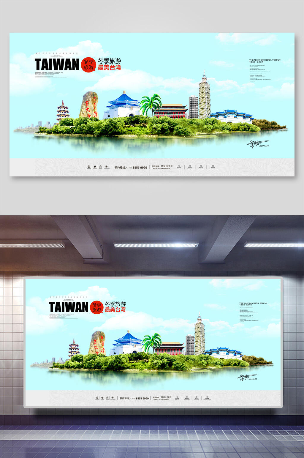 浅绿色湖水建筑台湾旅游展板素材