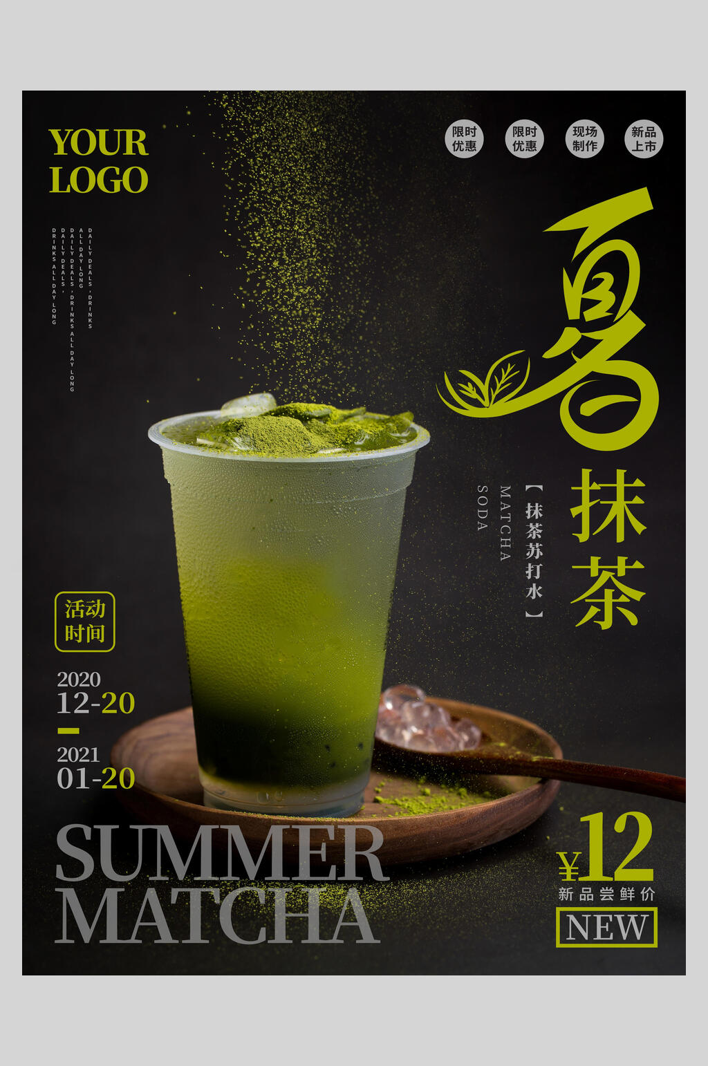 夏日抹茶果汁奶茶饮品宣传海报素材