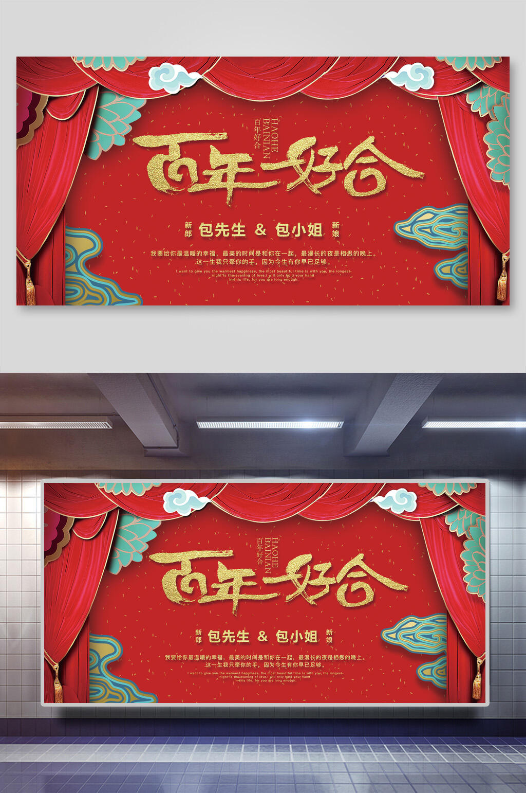百年好合红绿夫妻喜庆婚礼背景展板素材