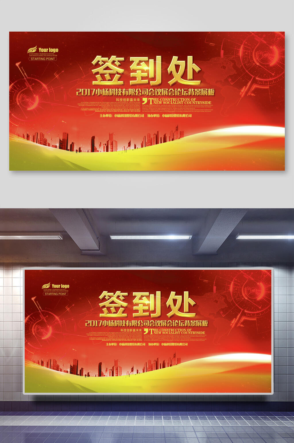 签到处红色企业会议展板素材