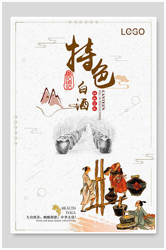 中式水墨画酒缸特色白酒海报