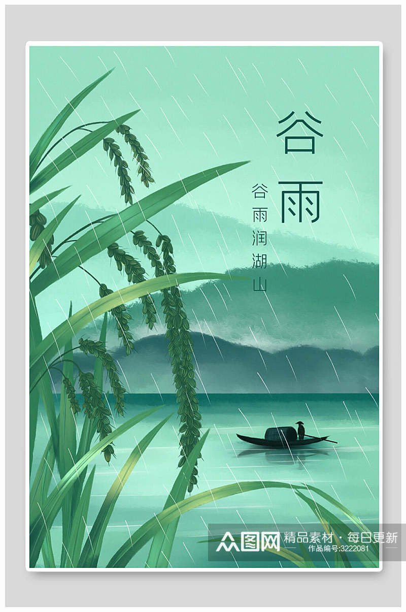 绿色麦穗清新谷雨手绘插画素材