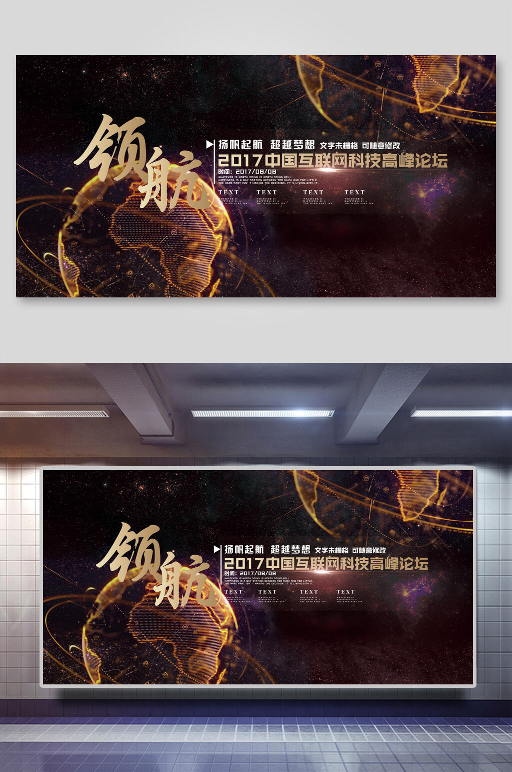 科领航技发布会展板素材