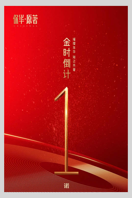 全时倒计简约风倒计时海报-众图网