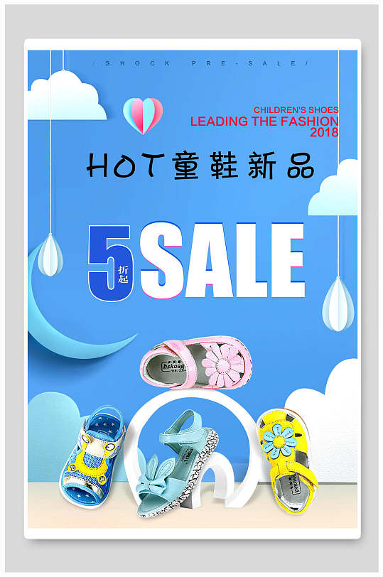 简约童鞋新品高级感大气蓝服饰海报