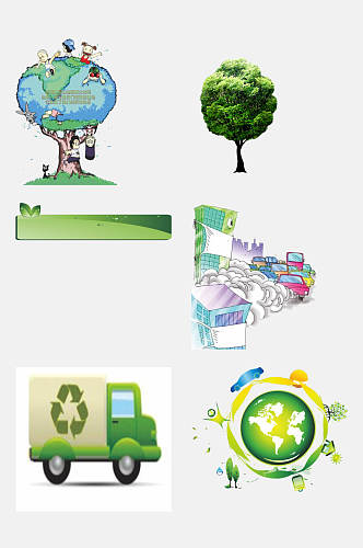 绿色低碳环保免抠元素