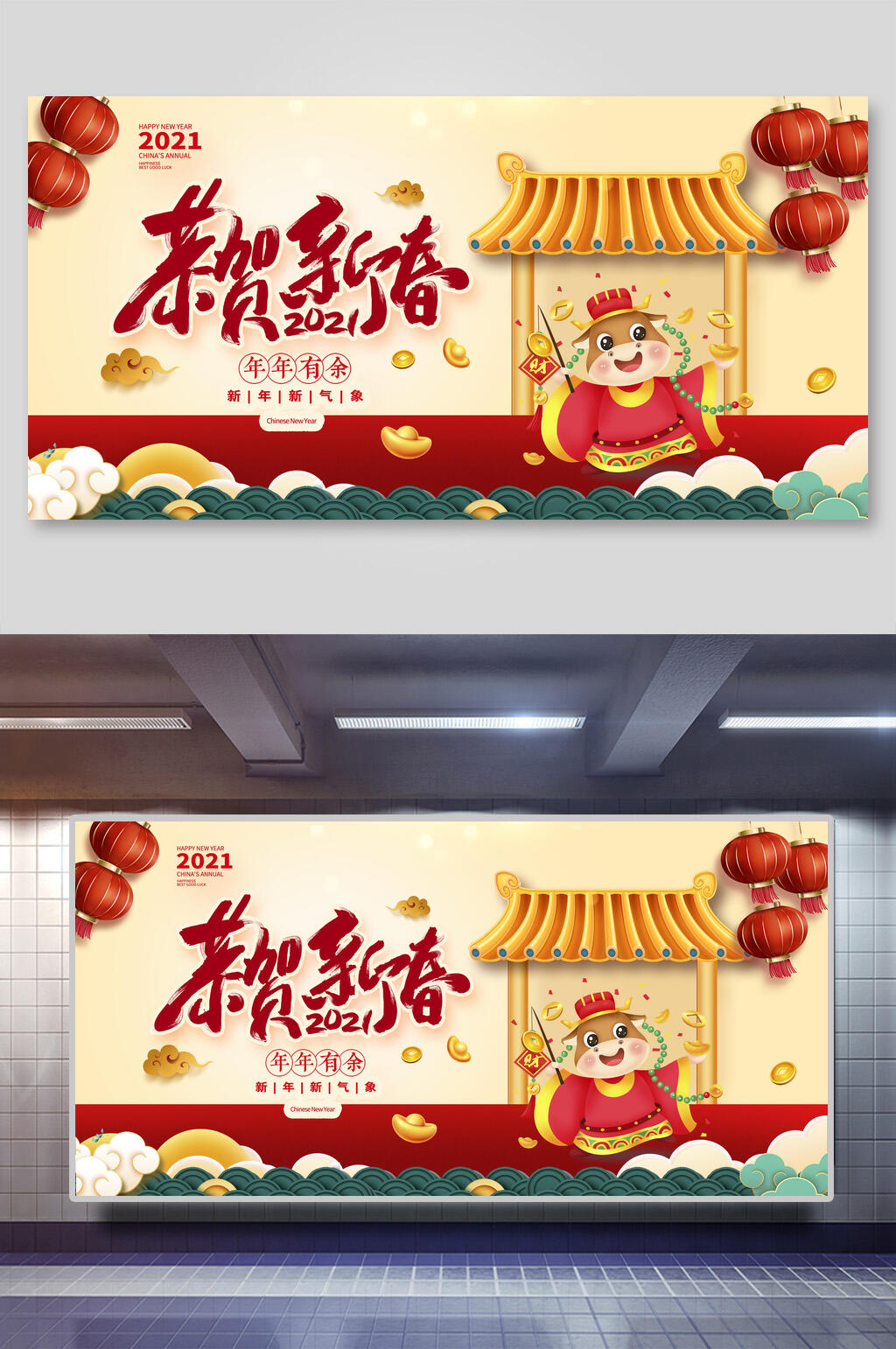 恭贺新春新年喜庆展板素材