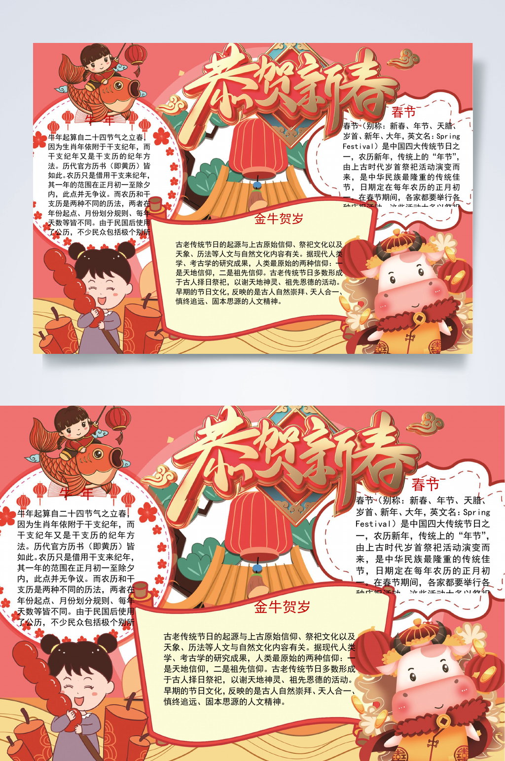 恭贺新春牛年新年WORD小报手抄报素材