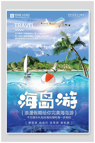 蓝色海底白鸥海岛旅行海报