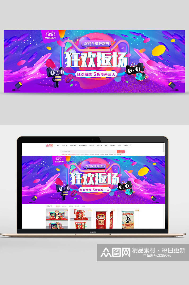 炫彩时尚梦幻双十一促销banner素材