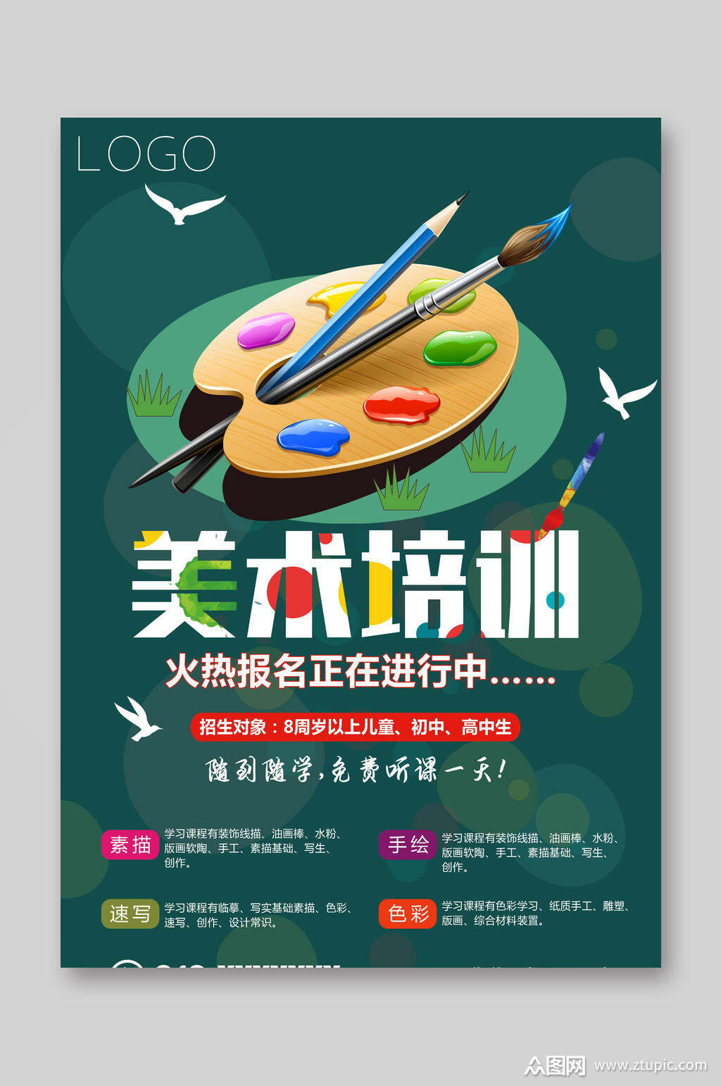 时尚美术培训招生宣传单