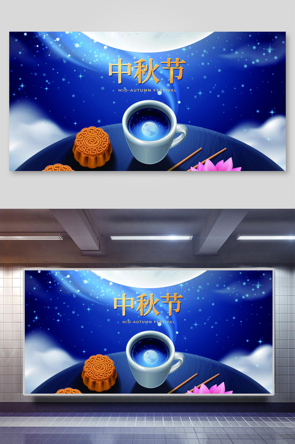 蓝色星空传统中秋节赏月插画素材