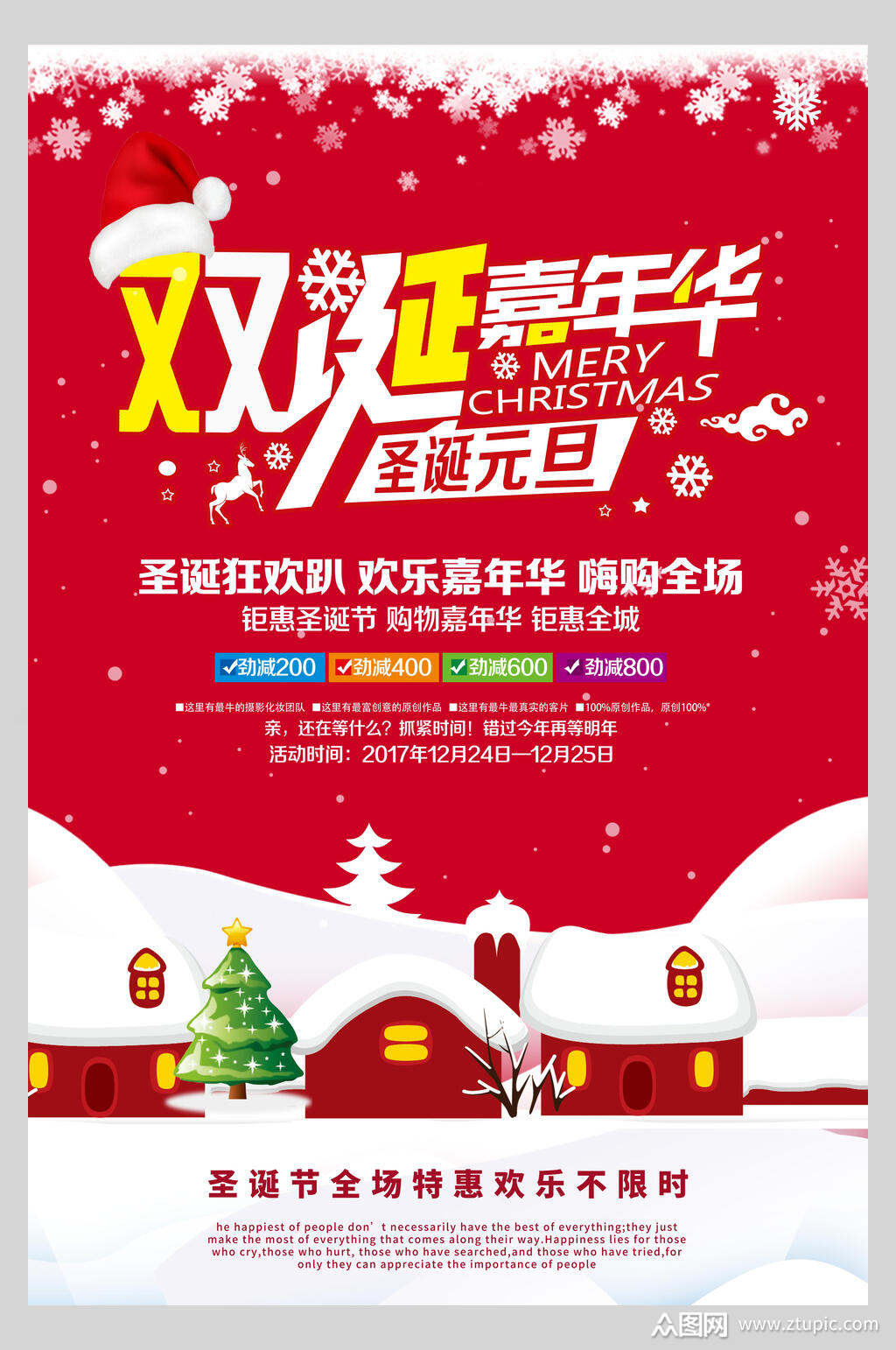 圣诞元旦双旦狂欢海报双旦海报素材