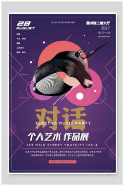 紫色个人艺术毕业设计展海报