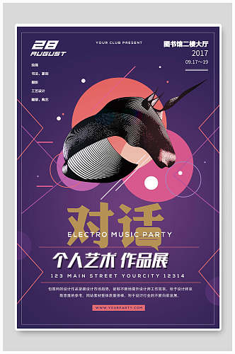 紫色个人艺术毕业设计展海报