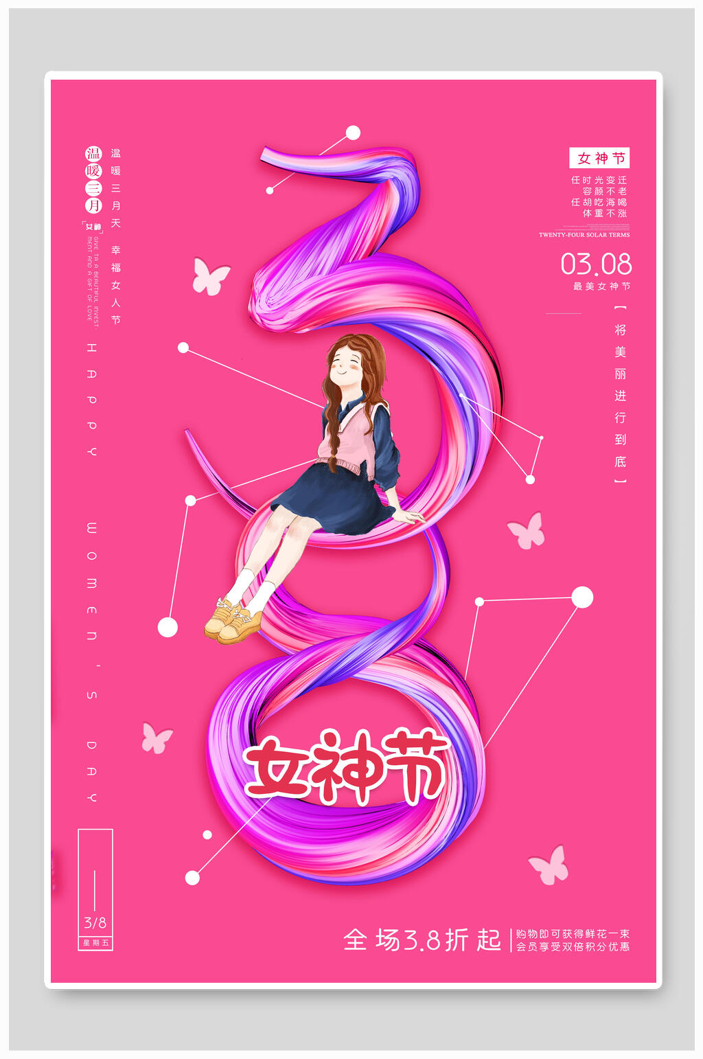 粉色优雅丝巾全场折扣三八妇女节海报素材