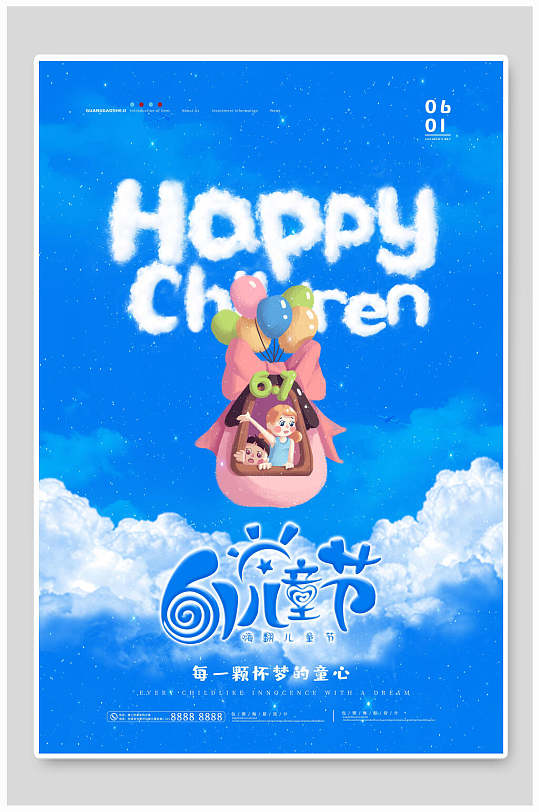 梦幻天空气球六一儿童节快乐海报
