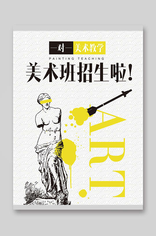 简约美术宣传单图片-简约美术宣传单设计素材-简约美术宣传单模板下载