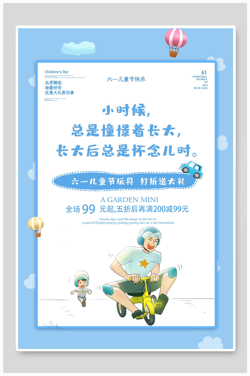 蓝色儿童玩具促销六一儿童节童年海报素材