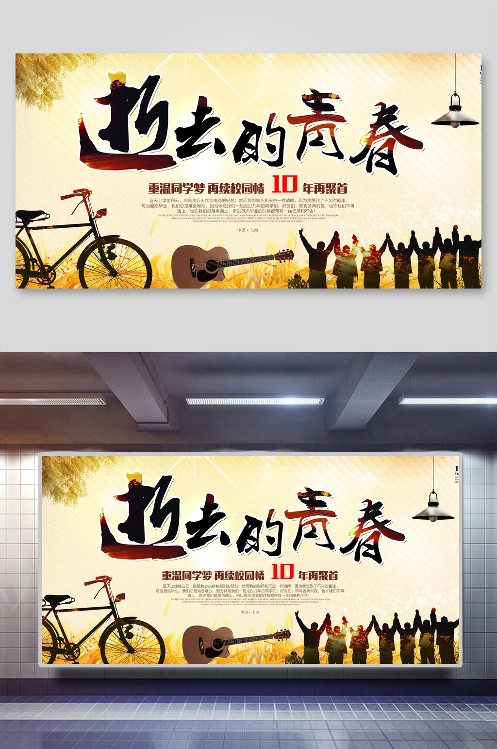 逝去的青春同学会展板素材