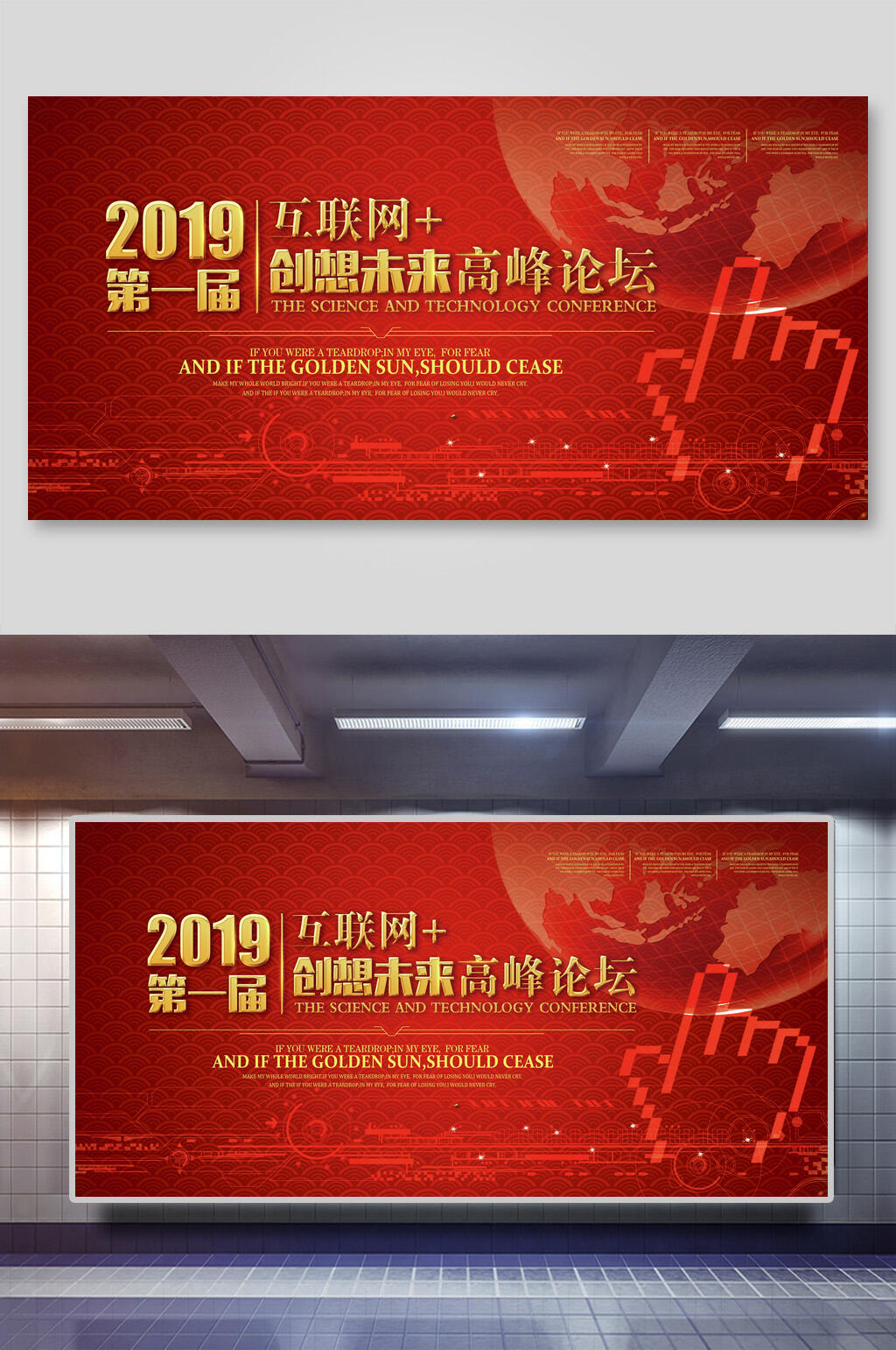 2019红色企业会议展板素材