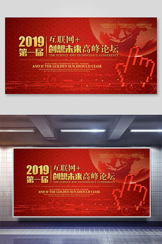 2019红色企业会议展板