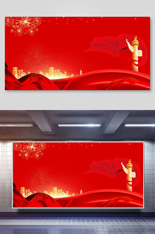 国旗红色国庆节背景展板