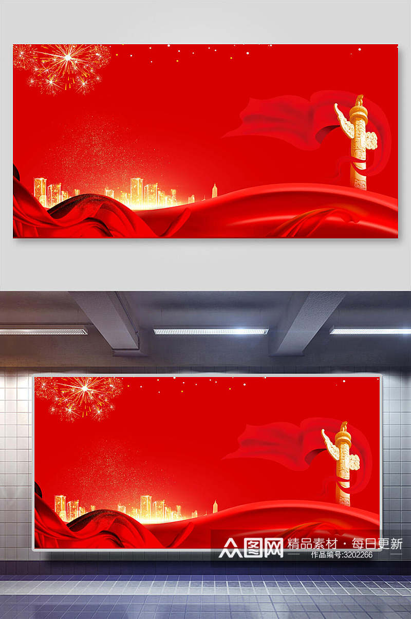 国旗红色国庆节背景展板素材