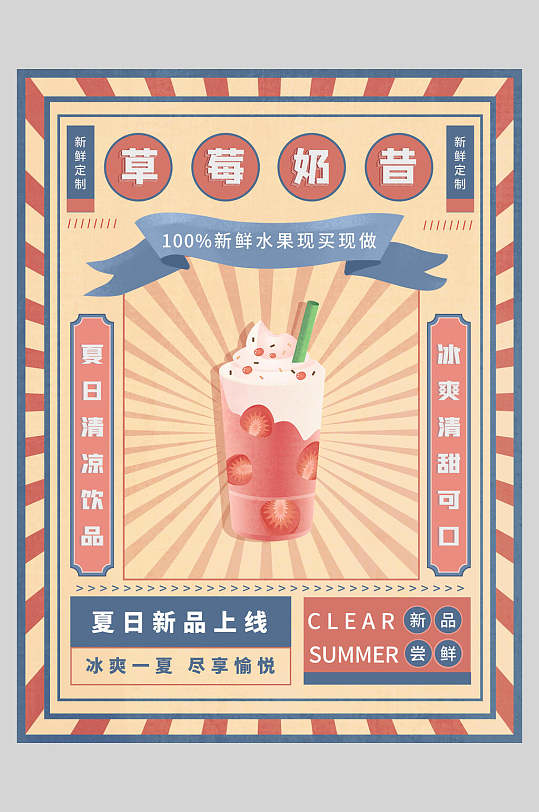 清新手绘草莓果汁奶茶饮品宣传海报