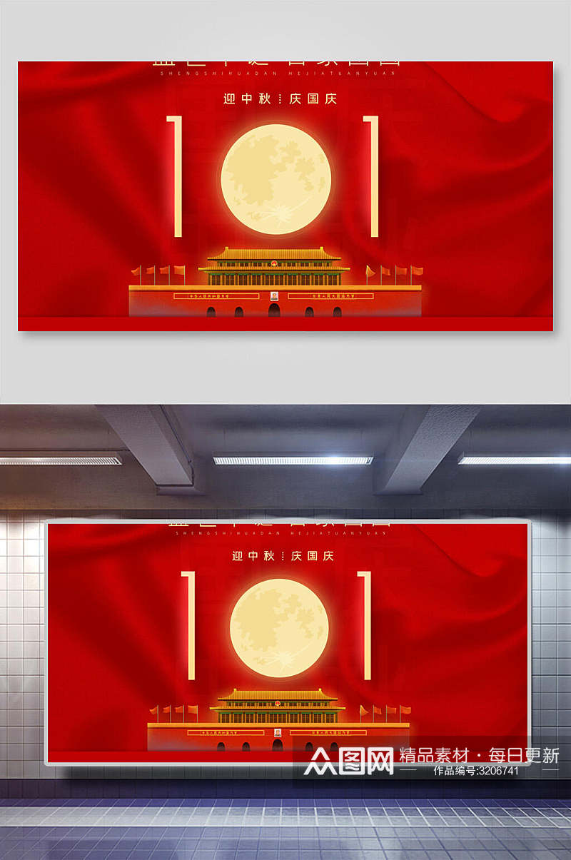 中秋月亮红色国庆节背景展板素材
