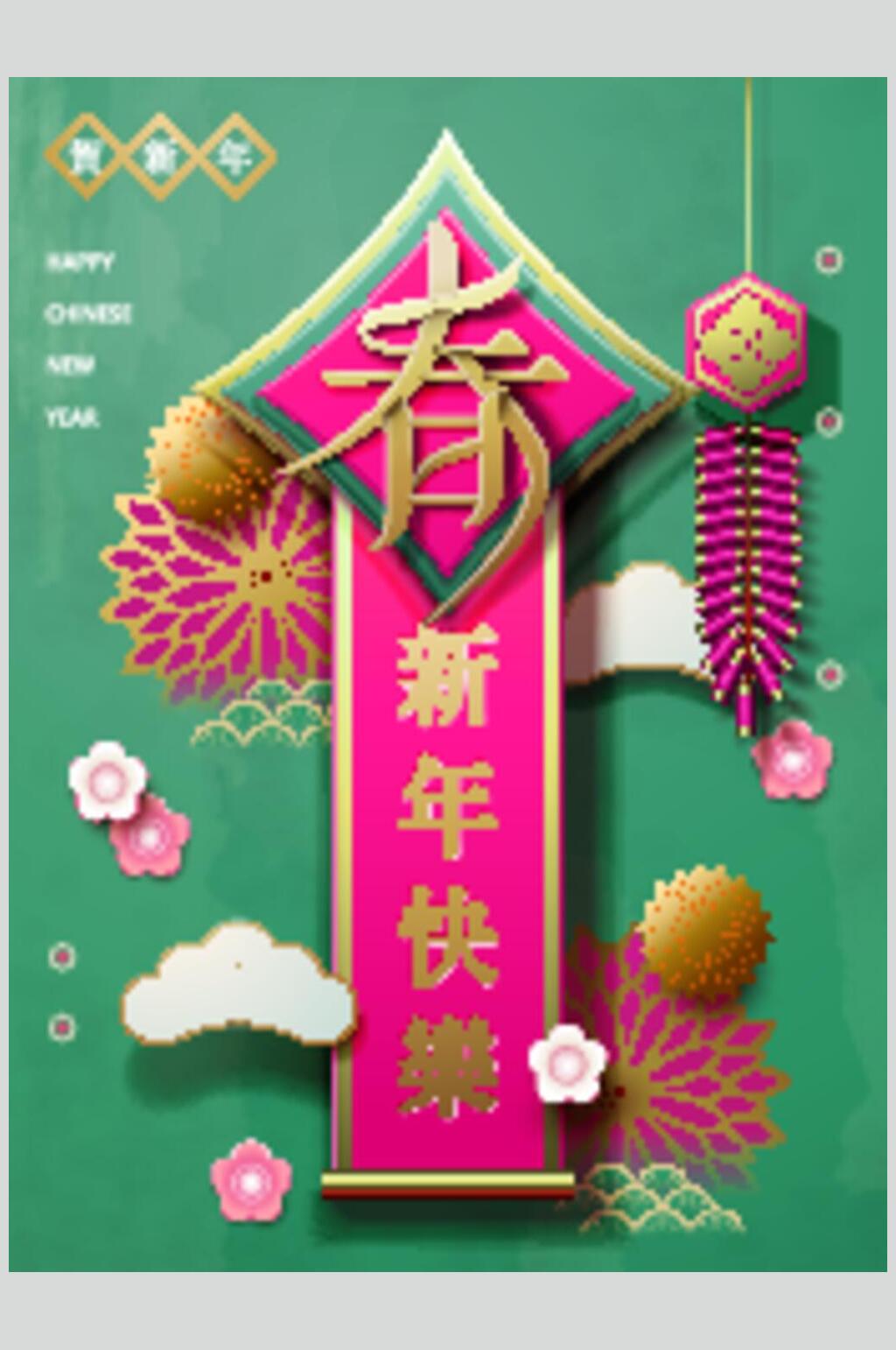 高端鞭炮春新年快乐祝福海报矢量素材素材