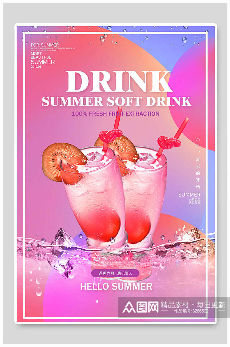 炫酷紫色夏日冰冻果汁饮品海报素材