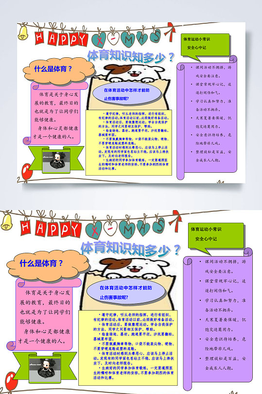 体育知识运动word手抄报小报