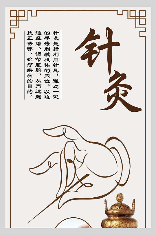 插画黄色高级感大气针灸艾灸海报