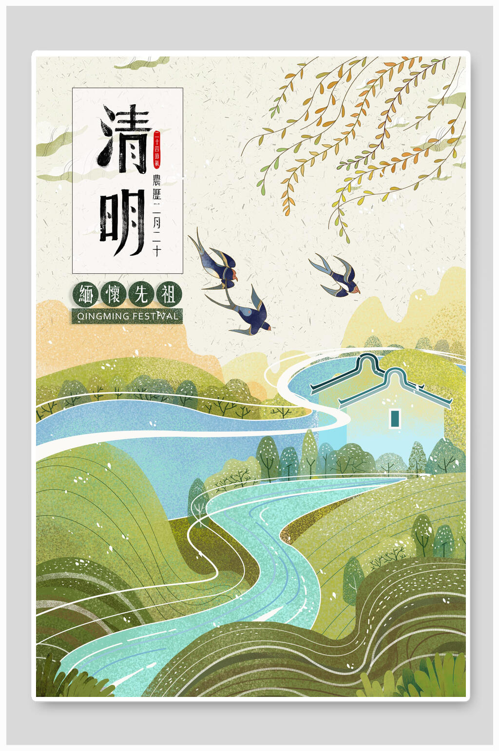 小河流水燕子归来清明节插画素材