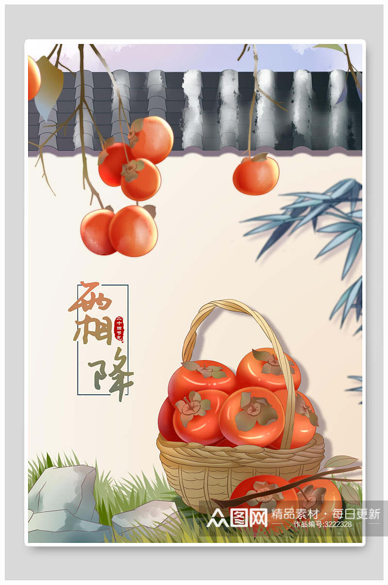 满框柿子熟了手绘霜降节气海报插画素材