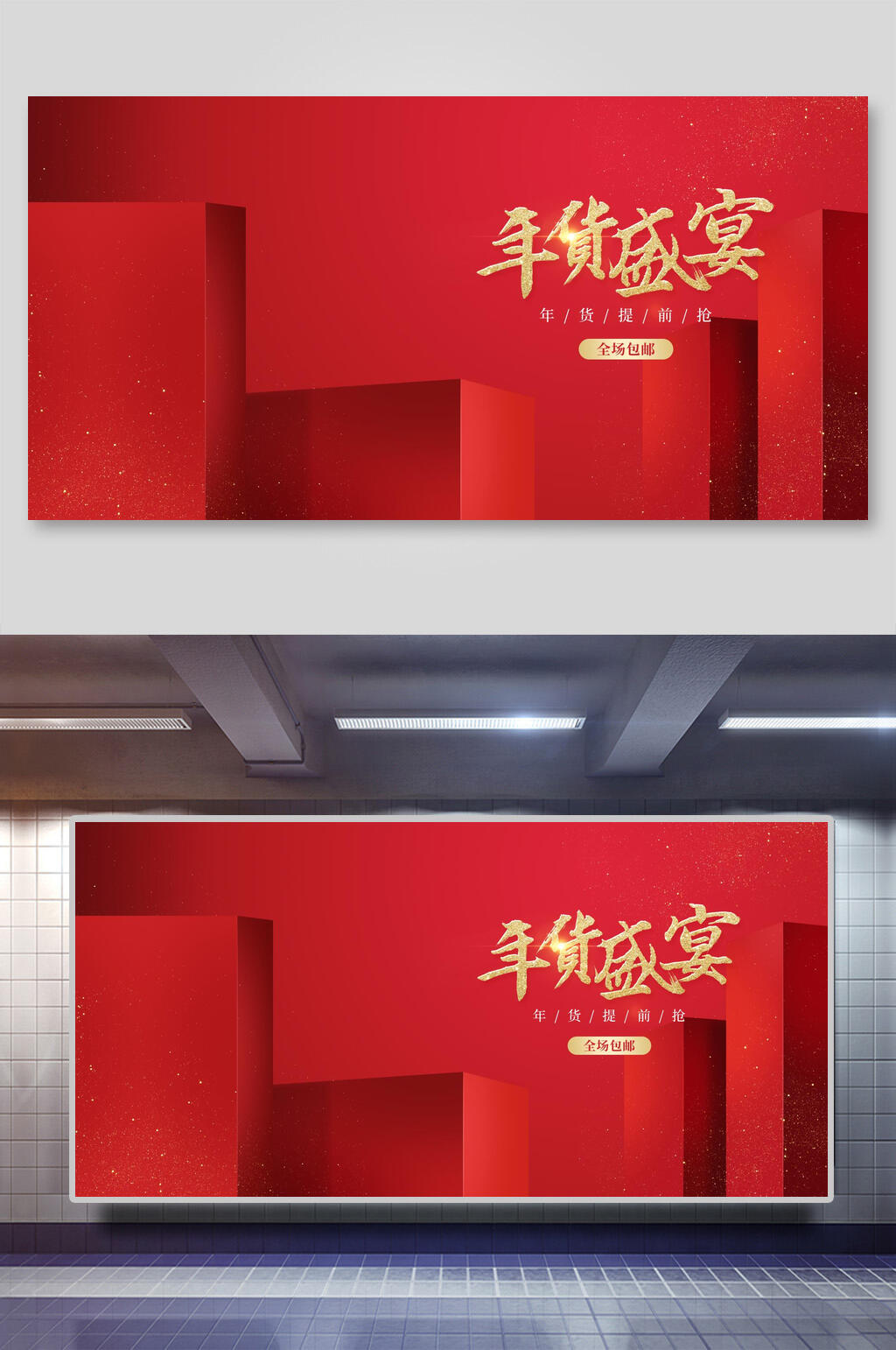 年货盛典淘宝电商展示台背景展板素材