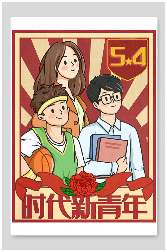 红黄时代高级感大气清新青年节插画