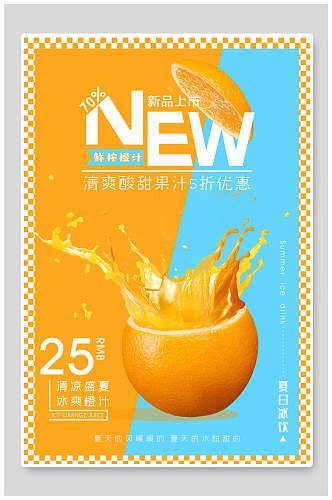 黄色橙子爆炸清爽酸甜果汁饮品海报