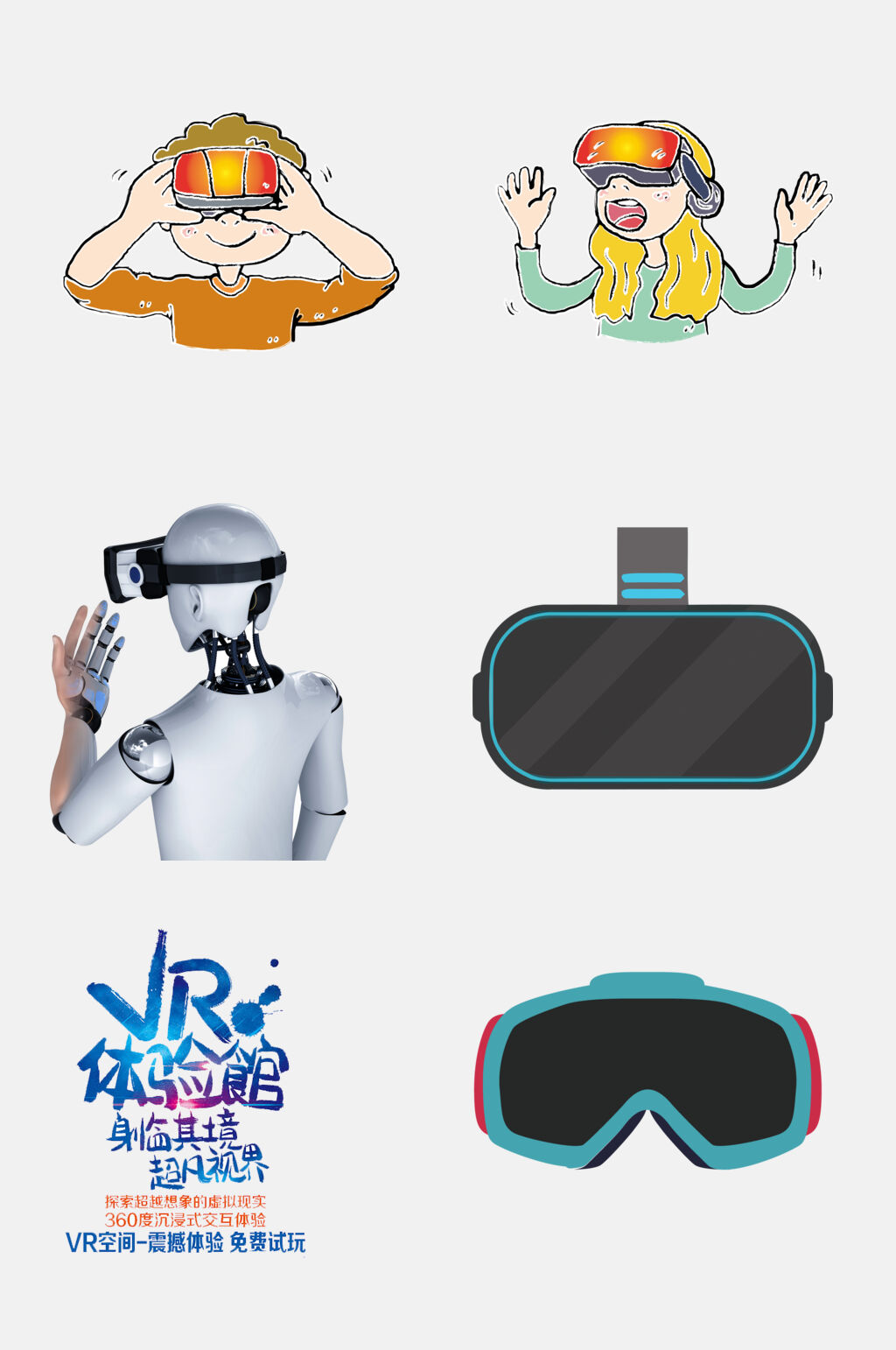 大气时尚VR体验免抠素材素材