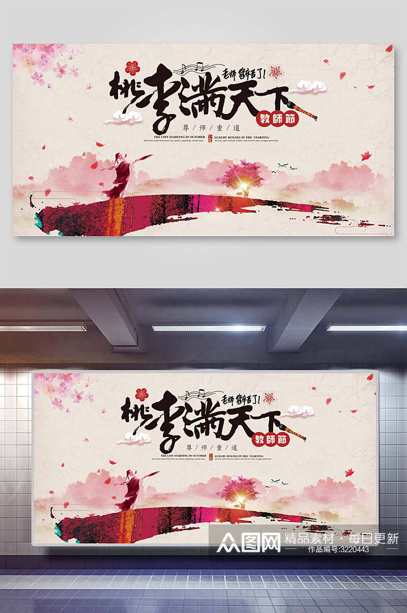 教师节展板素材