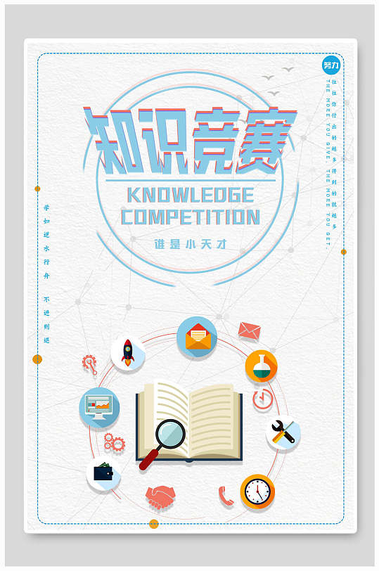 时尚书本高级感大气知识竞赛海报