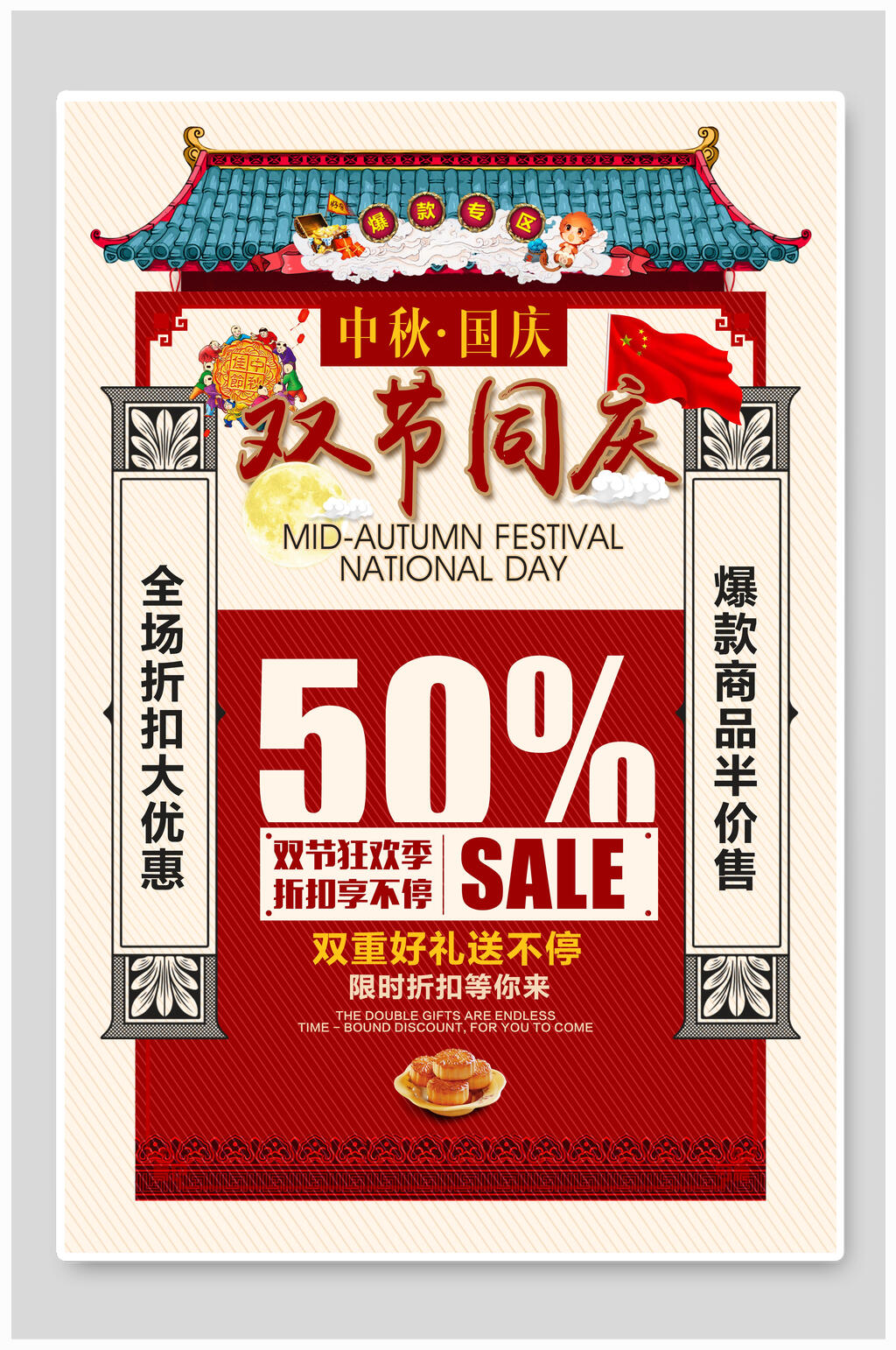 中秋迎国庆双节海报素材