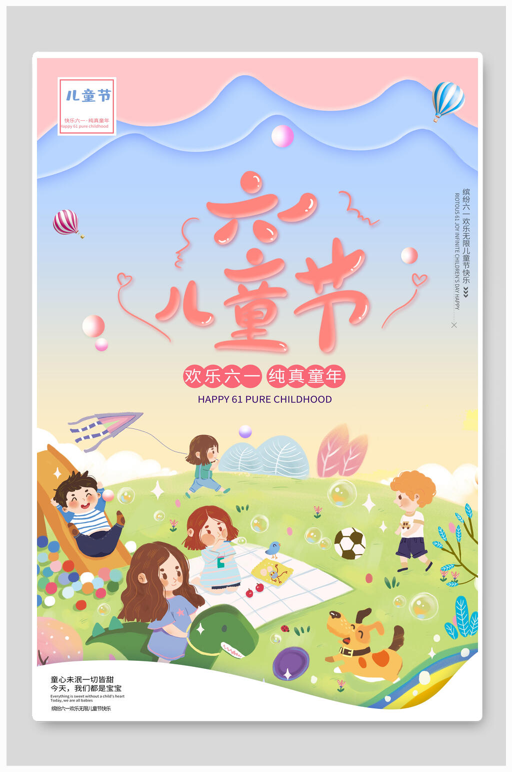 梦幻快乐六一六一儿童节快乐海报素材