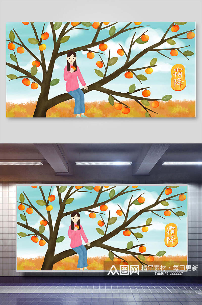 柿子树女孩手绘霜降节气海报插画素材