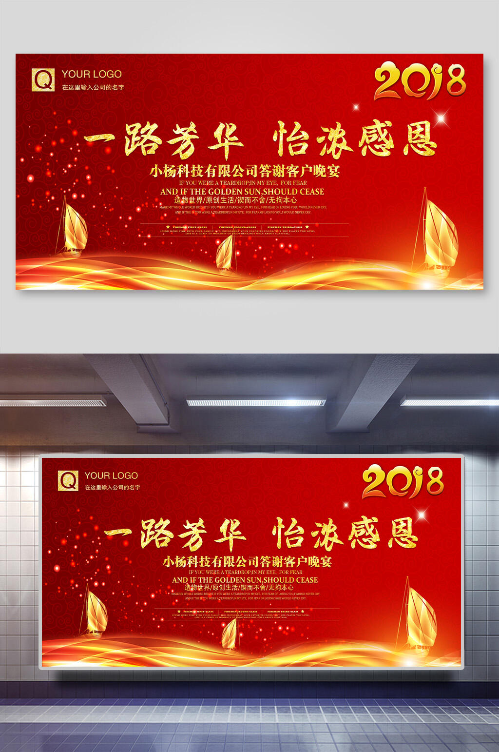 一句芳华红色企业会议展板素材