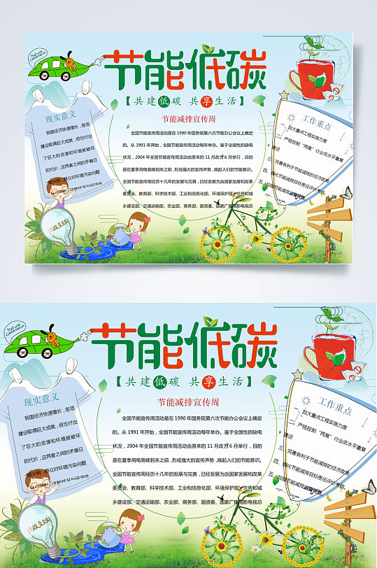 节能低碳节能环保word小报