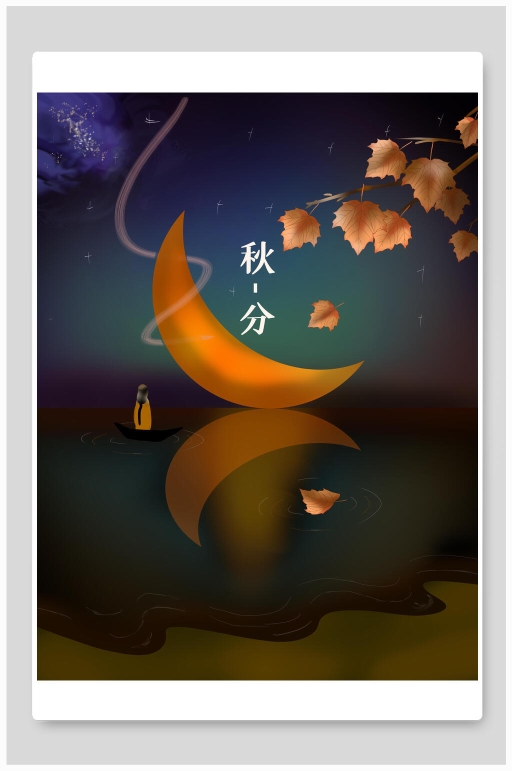 月亮倒影秋分节气卡通海报插画素材