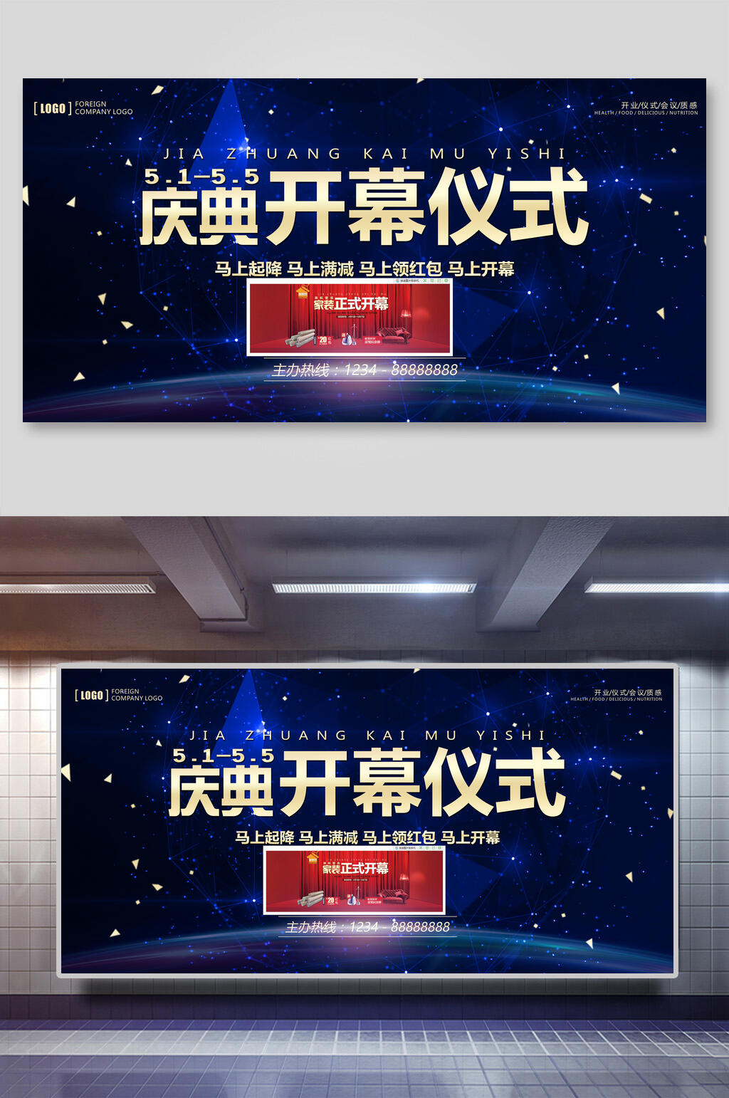 庆典开幕仪式科技发布会展板素材